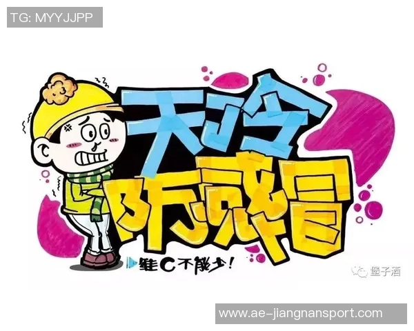 天气骤降提醒大家注意保暖工作与生活两不误保持健康状态